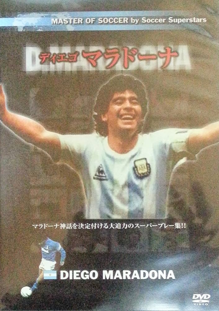 マラドーナ [DVD] Amazon.co.jp: ディエゴ・マラドーナ Football DVD Collection